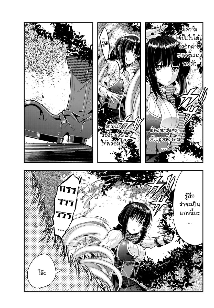 Yoku Wakaranai keredo Isekai ni Tensei Shiteita You Desu page 5