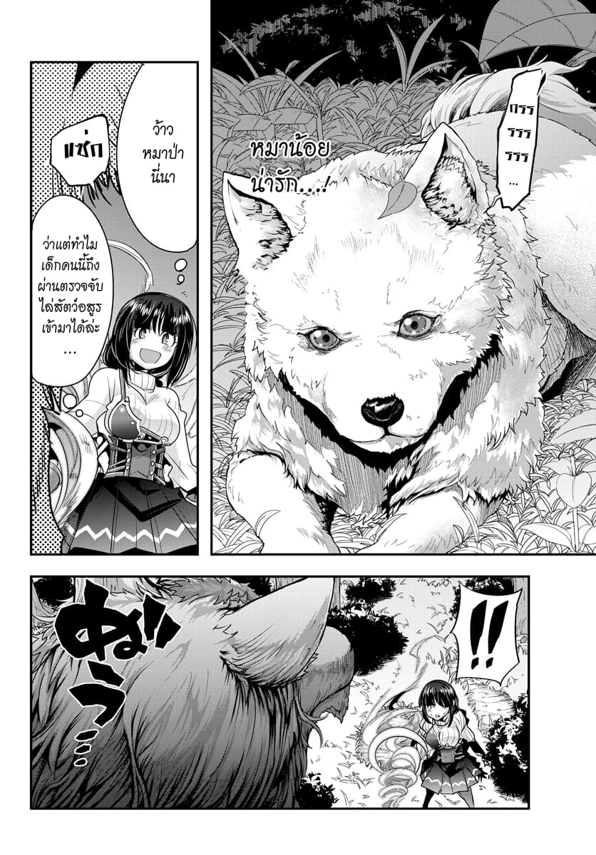 Yoku Wakaranai keredo Isekai ni Tensei Shiteita You Desu page 6