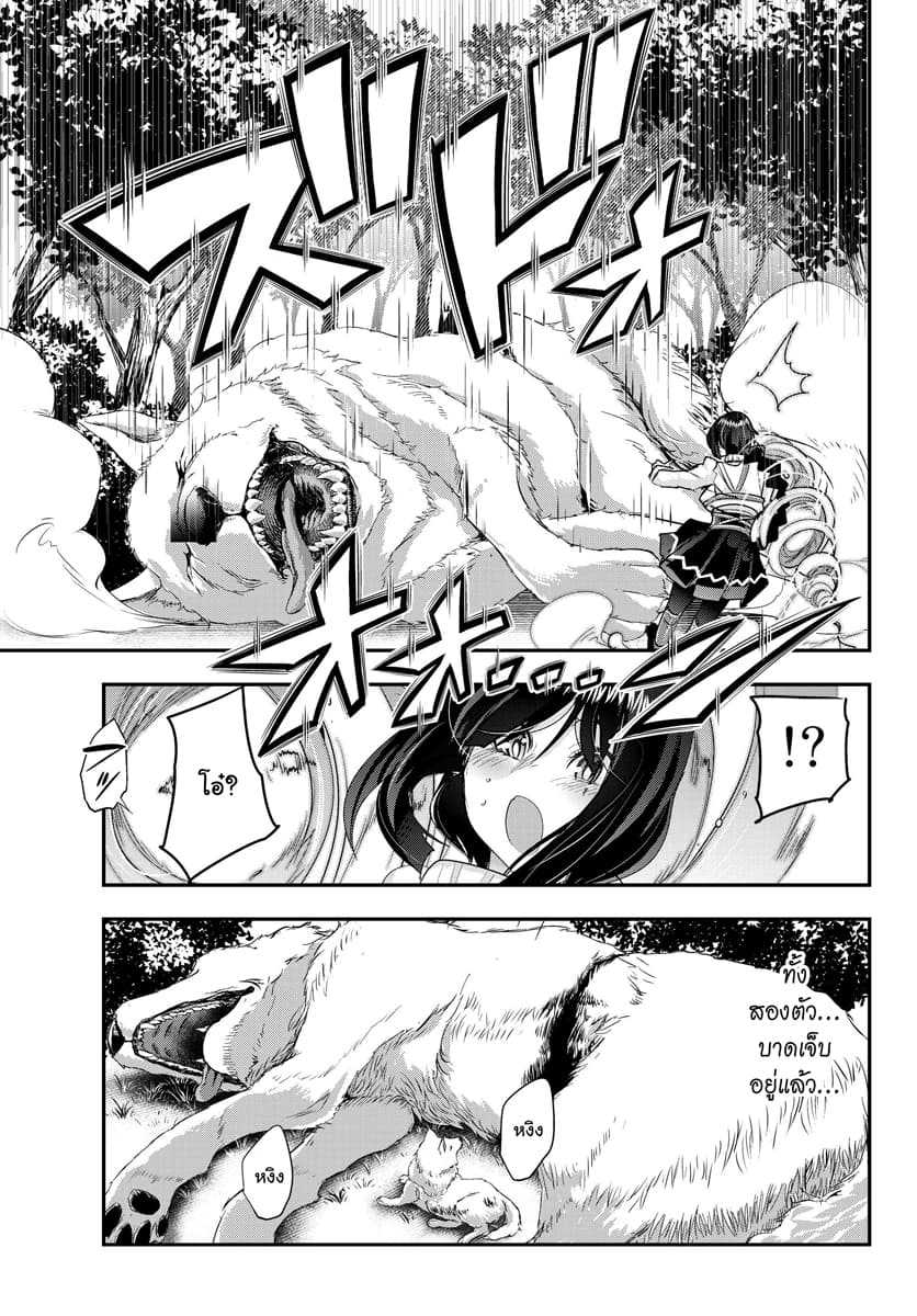Yoku Wakaranai keredo Isekai ni Tensei Shiteita You Desu page 9