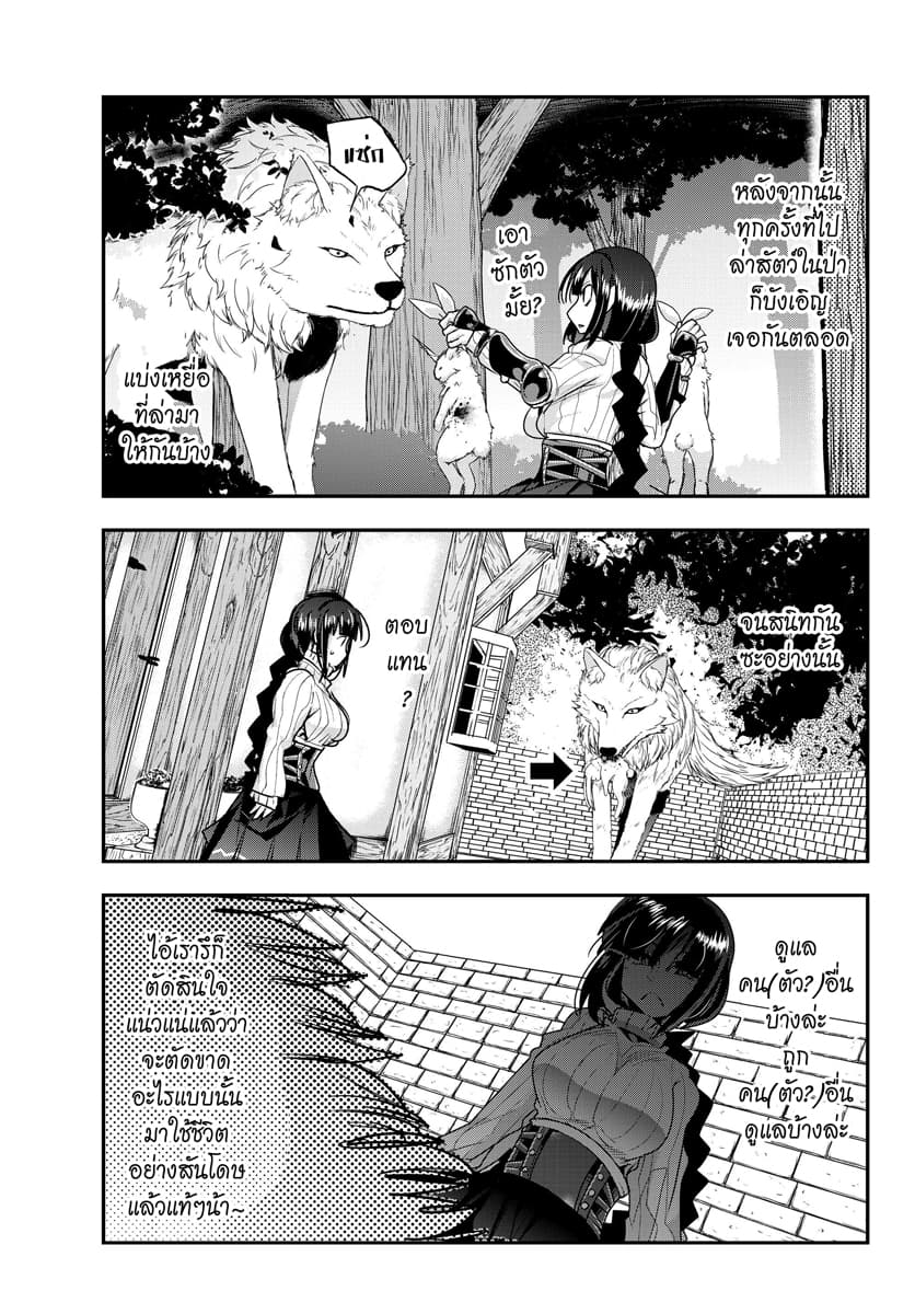 Yoku Wakaranai keredo Isekai ni Tensei Shiteita You Desu page 8