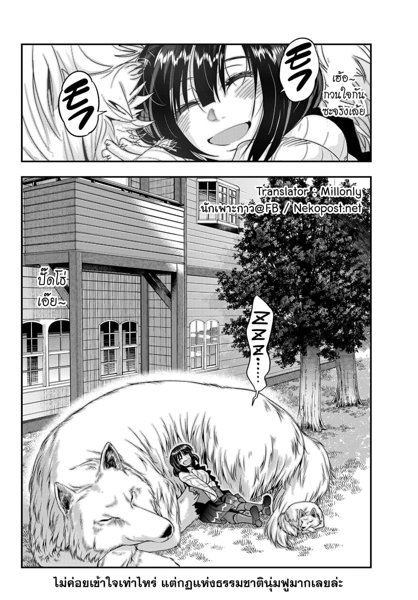 Yoku Wakaranai keredo Isekai ni Tensei Shiteita You Desu page 9