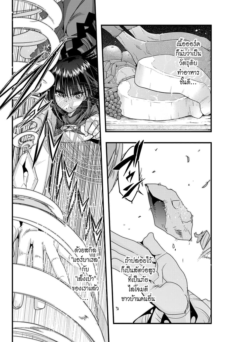 Yoku Wakaranai keredo Isekai ni Tensei Shiteita You Desu page 6
