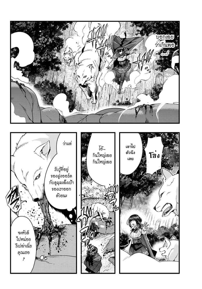 Yoku Wakaranai keredo Isekai ni Tensei Shiteita You Desu page 8