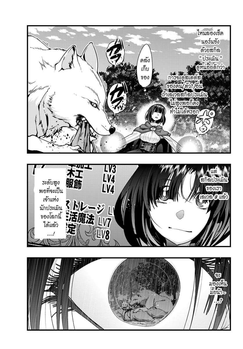 Yoku Wakaranai keredo Isekai ni Tensei Shiteita You Desu page 9