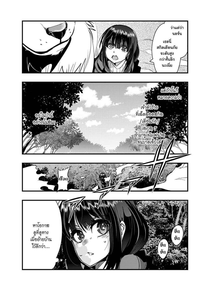 Yoku Wakaranai keredo Isekai ni Tensei Shiteita You Desu page 3