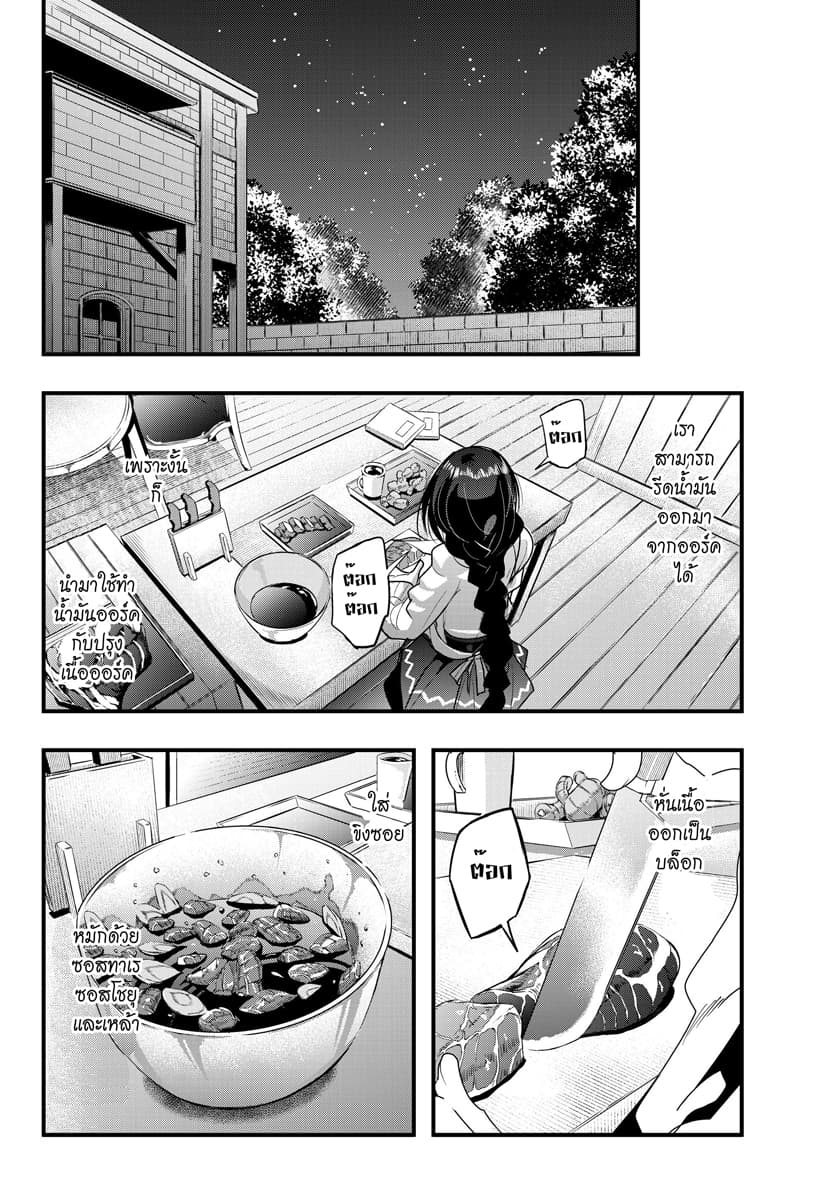 Yoku Wakaranai keredo Isekai ni Tensei Shiteita You Desu page 4