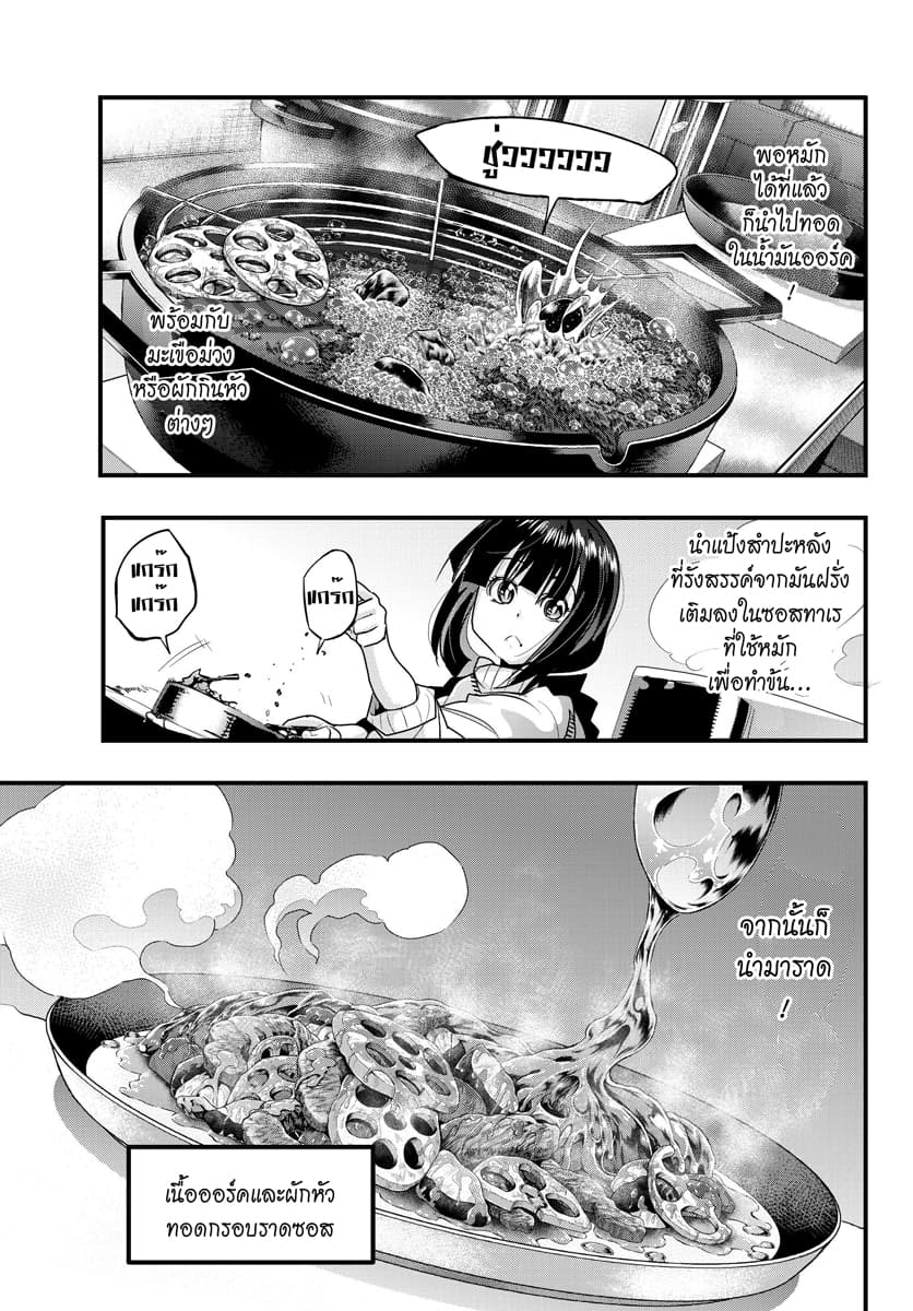 Yoku Wakaranai keredo Isekai ni Tensei Shiteita You Desu page 5