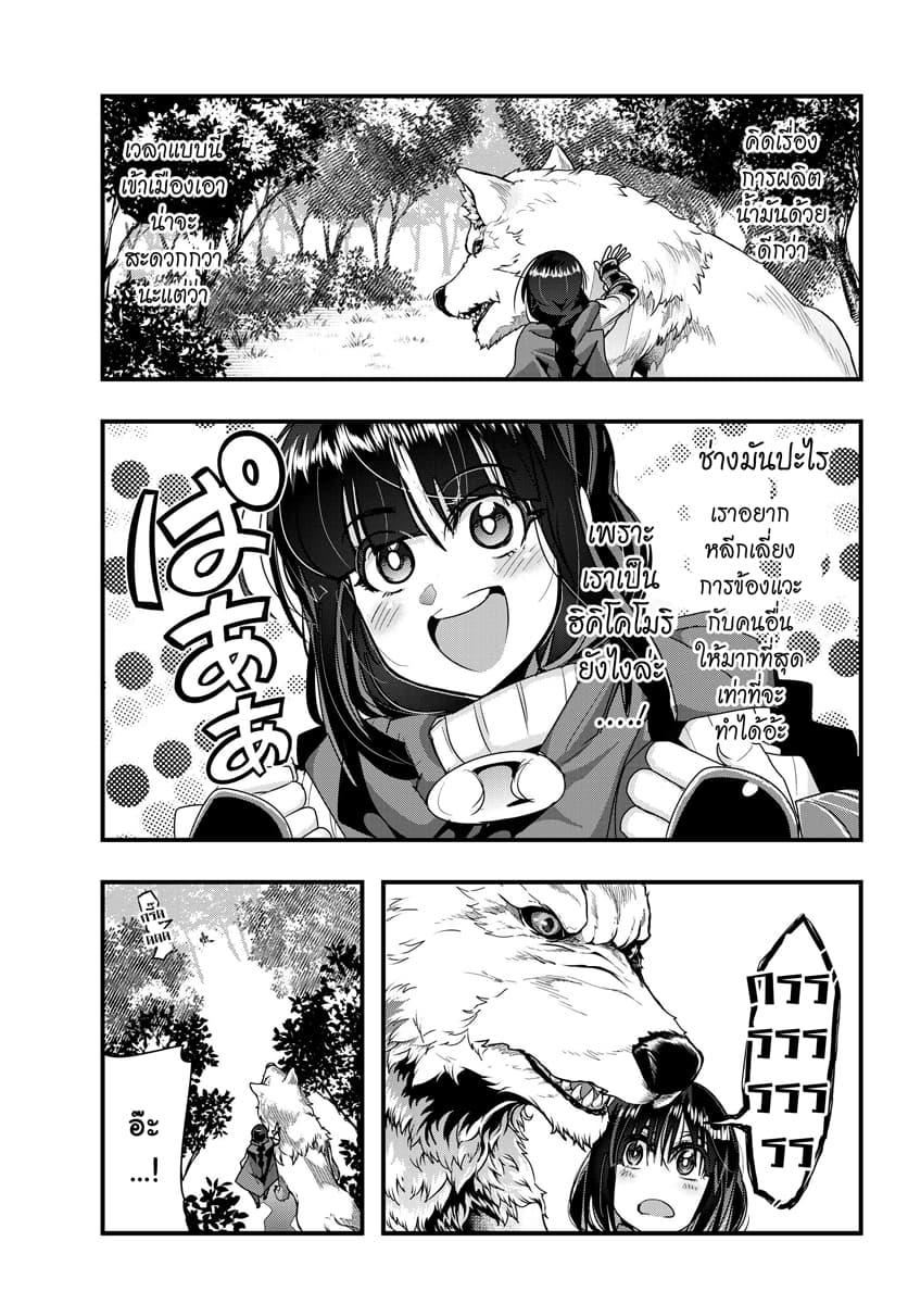 Yoku Wakaranai keredo Isekai ni Tensei Shiteita You Desu page 9