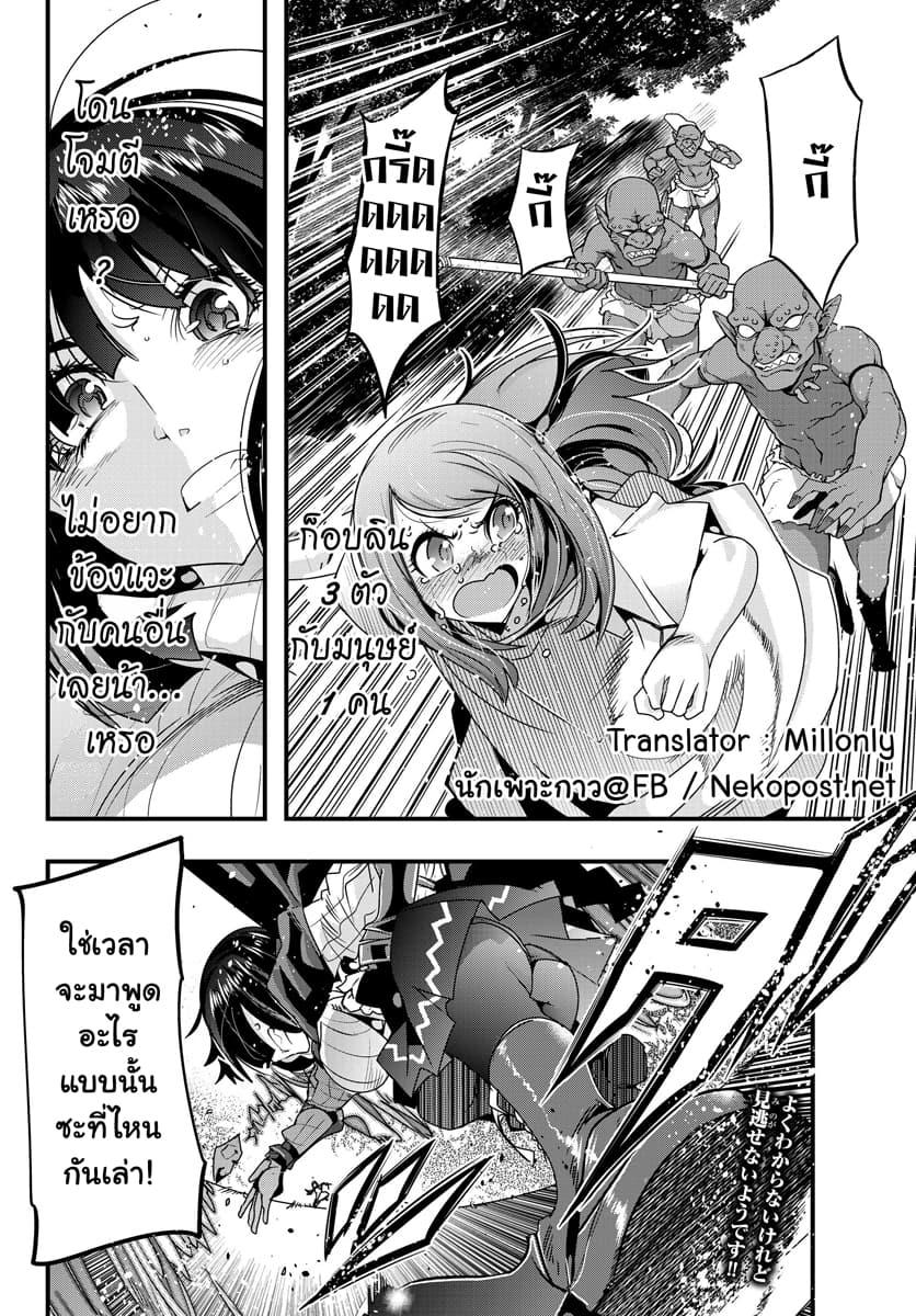 Yoku Wakaranai keredo Isekai ni Tensei Shiteita You Desu page 10