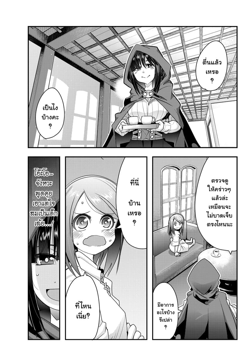 Yoku Wakaranai keredo Isekai ni Tensei Shiteita You Desu page 3
