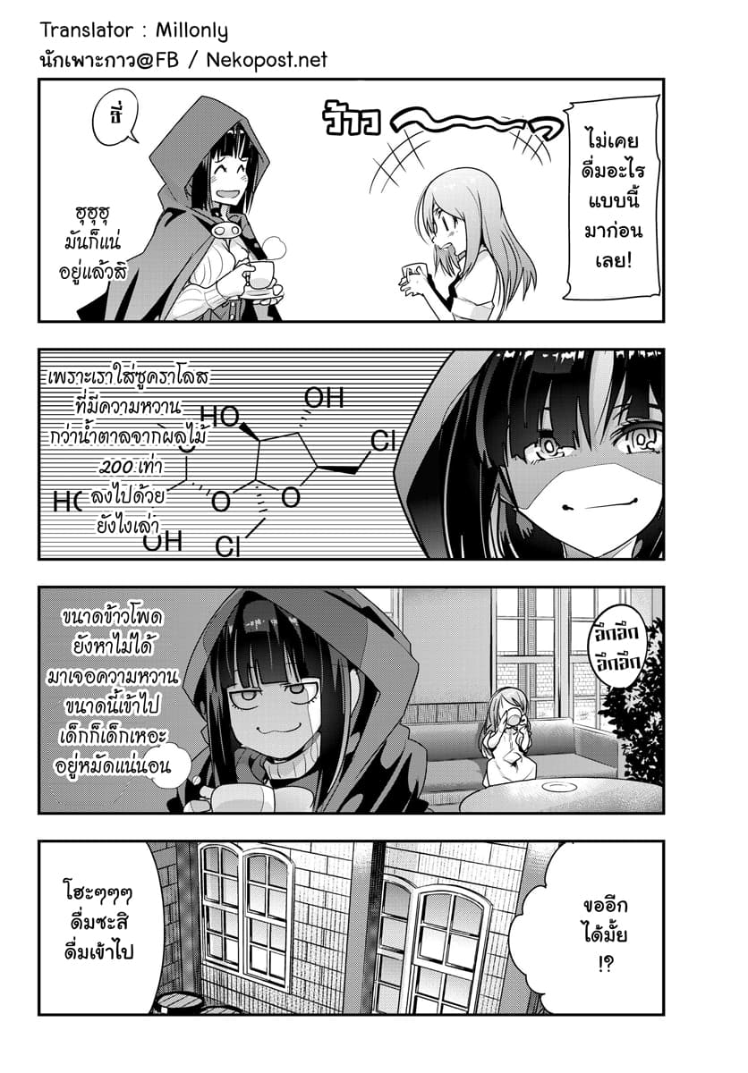 Yoku Wakaranai keredo Isekai ni Tensei Shiteita You Desu page 8