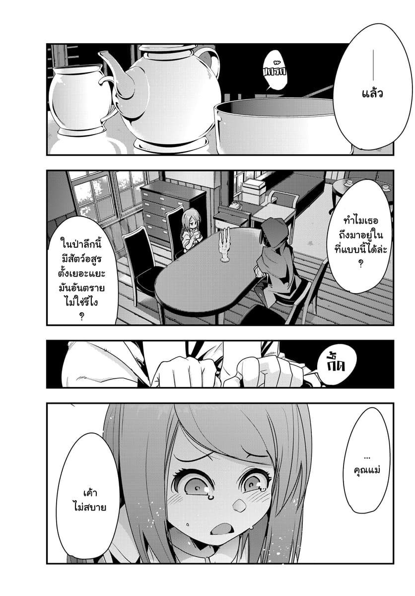 Yoku Wakaranai keredo Isekai ni Tensei Shiteita You Desu page 1