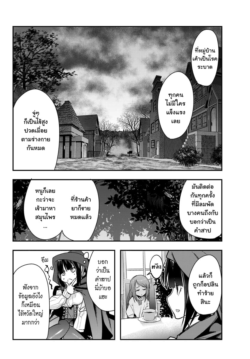 Yoku Wakaranai keredo Isekai ni Tensei Shiteita You Desu page 2