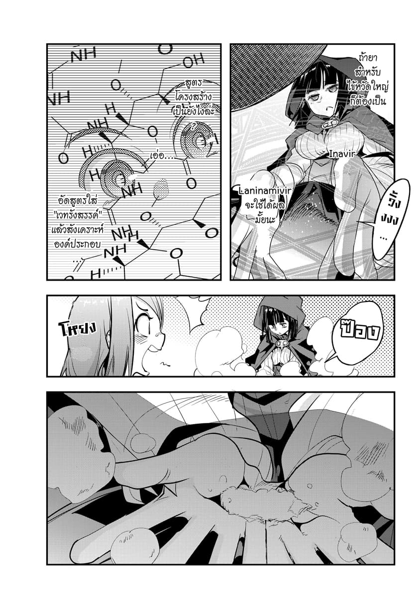 Yoku Wakaranai keredo Isekai ni Tensei Shiteita You Desu page 3
