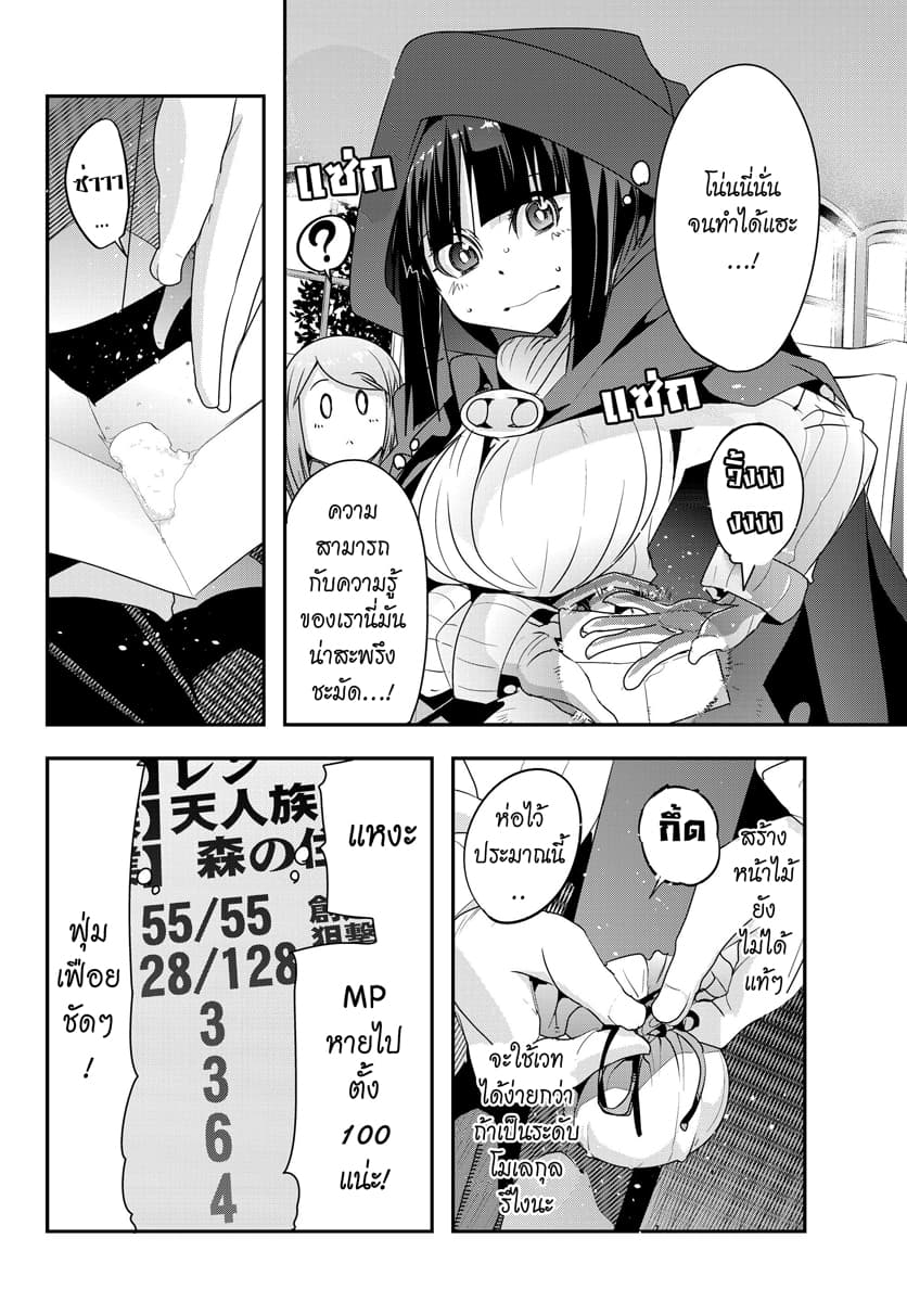 Yoku Wakaranai keredo Isekai ni Tensei Shiteita You Desu page 4