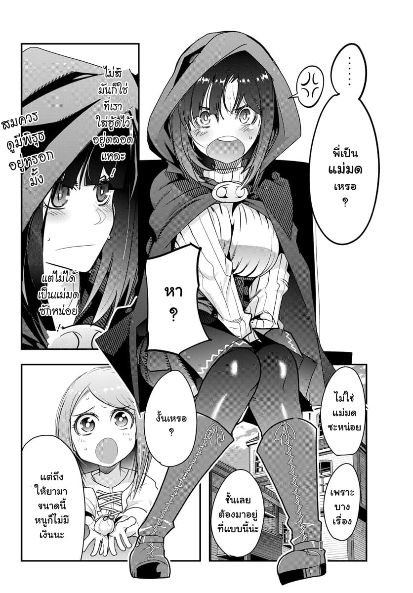 Yoku Wakaranai keredo Isekai ni Tensei Shiteita You Desu page 6