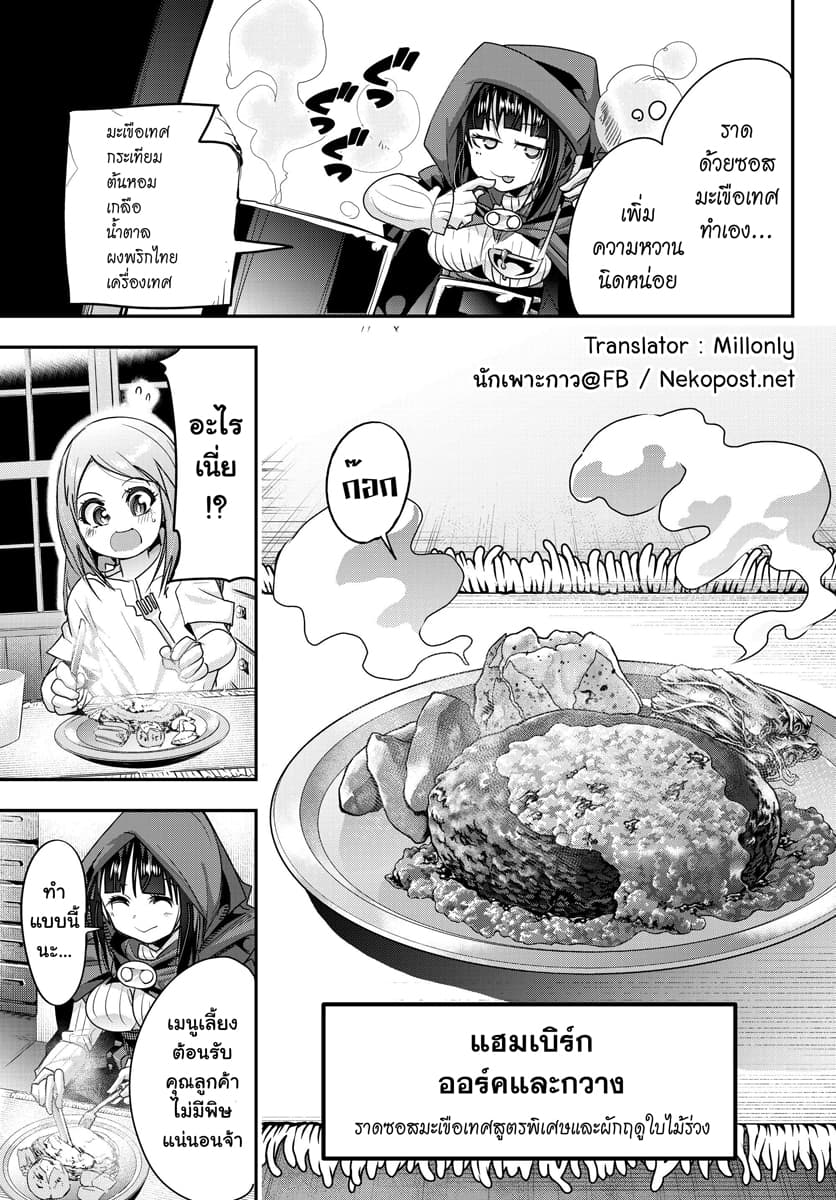 Yoku Wakaranai keredo Isekai ni Tensei Shiteita You Desu page 9