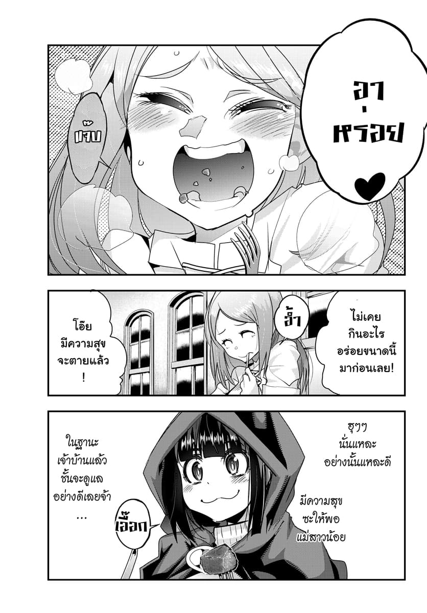 Yoku Wakaranai keredo Isekai ni Tensei Shiteita You Desu page 2