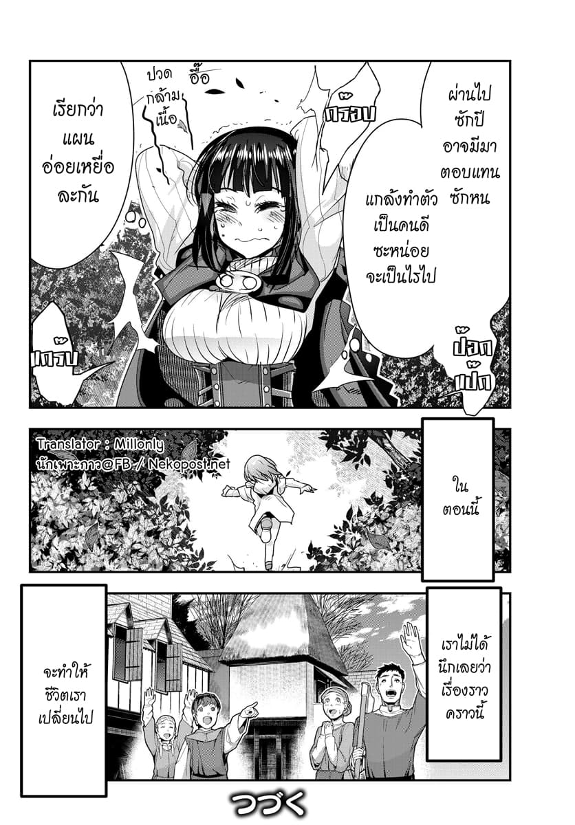 Yoku Wakaranai keredo Isekai ni Tensei Shiteita You Desu page 9