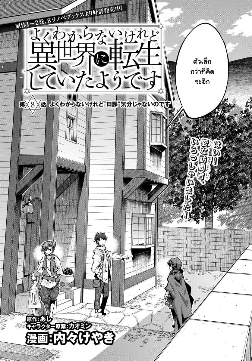 Yoku Wakaranai keredo Isekai ni Tensei Shiteita You Desu page 4