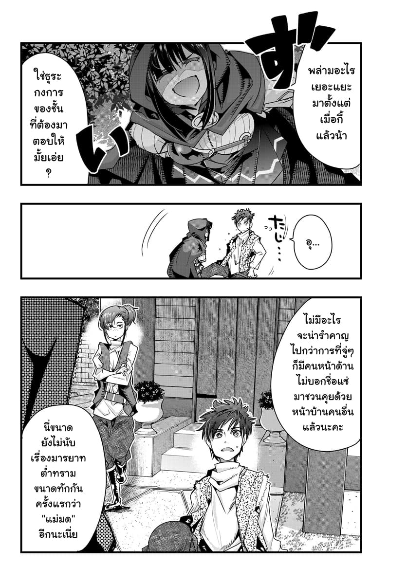 Yoku Wakaranai keredo Isekai ni Tensei Shiteita You Desu page 6