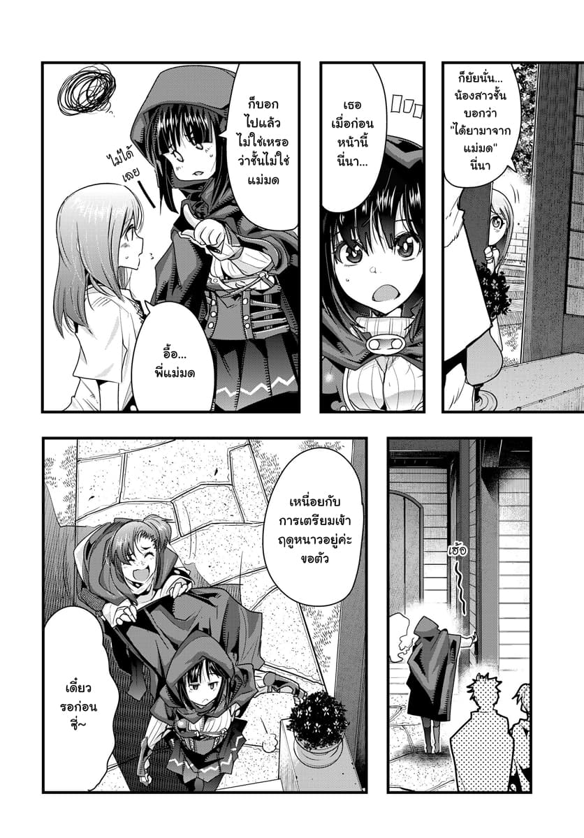 Yoku Wakaranai keredo Isekai ni Tensei Shiteita You Desu page 7