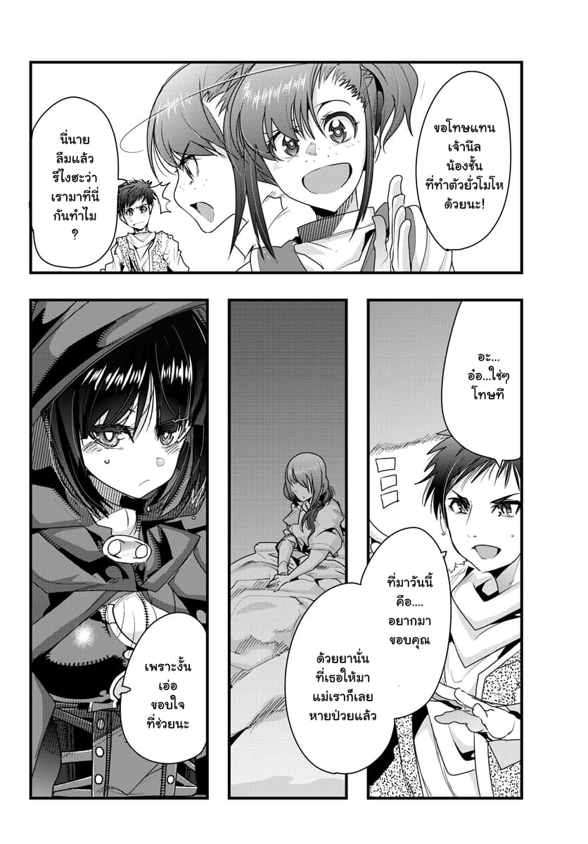 Yoku Wakaranai keredo Isekai ni Tensei Shiteita You Desu page 8