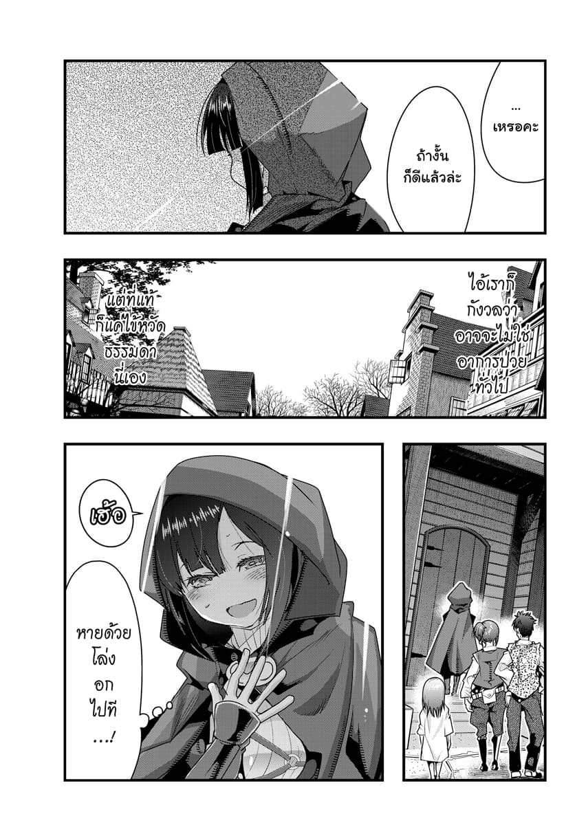 Yoku Wakaranai keredo Isekai ni Tensei Shiteita You Desu page 9