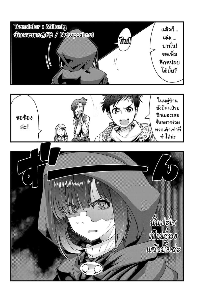 Yoku Wakaranai keredo Isekai ni Tensei Shiteita You Desu page 10