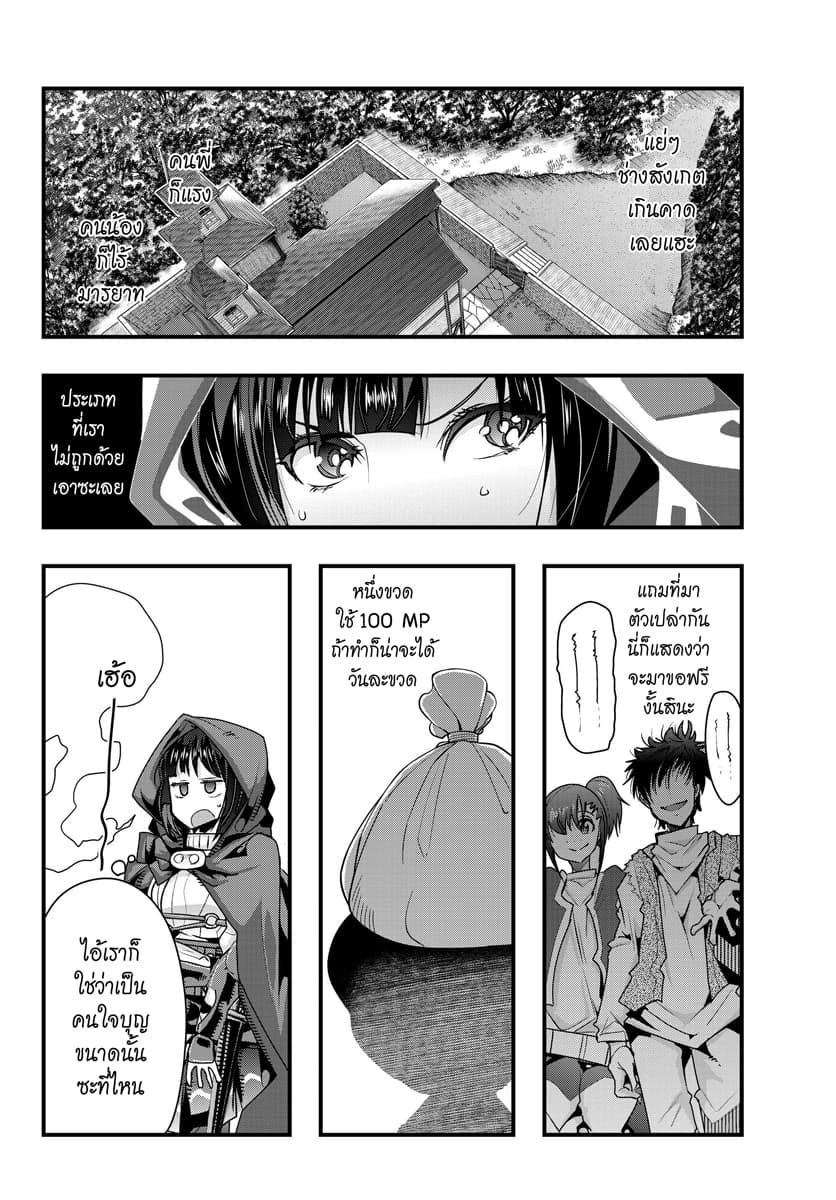 Yoku Wakaranai keredo Isekai ni Tensei Shiteita You Desu page 2
