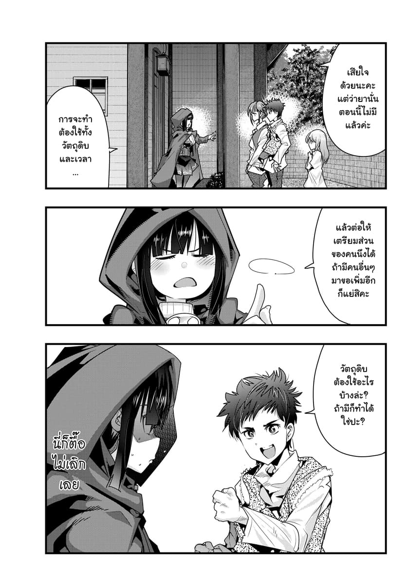 Yoku Wakaranai keredo Isekai ni Tensei Shiteita You Desu page 3