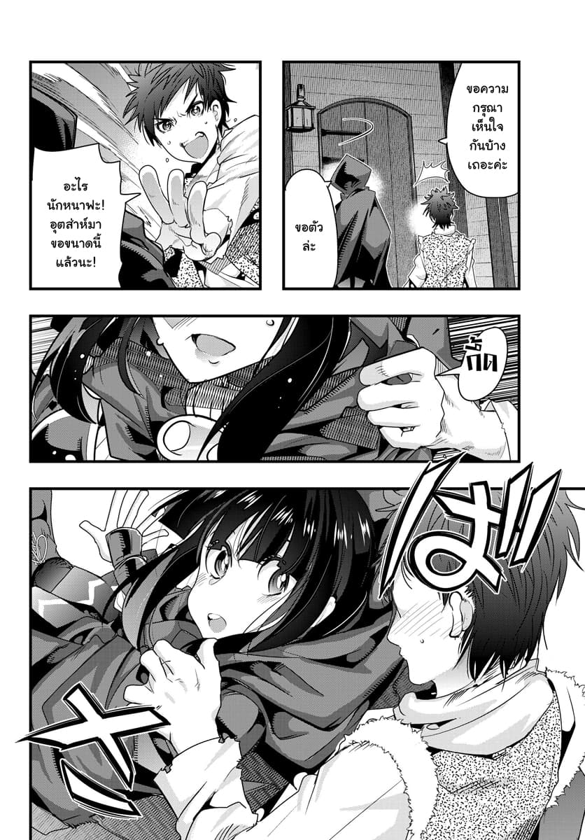 Yoku Wakaranai keredo Isekai ni Tensei Shiteita You Desu page 4