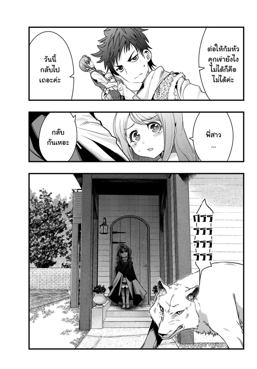Yoku Wakaranai keredo Isekai ni Tensei Shiteita You Desu page 7