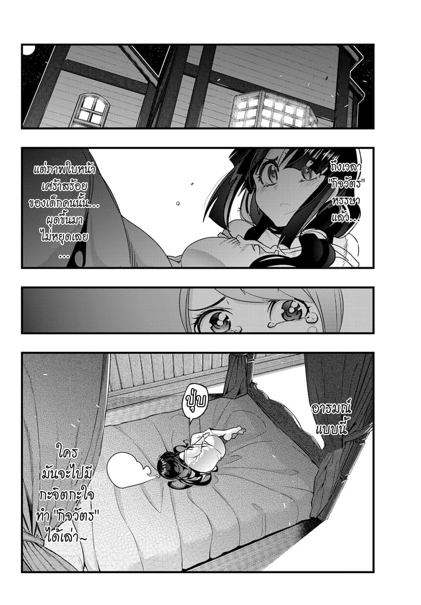 Yoku Wakaranai keredo Isekai ni Tensei Shiteita You Desu page 8