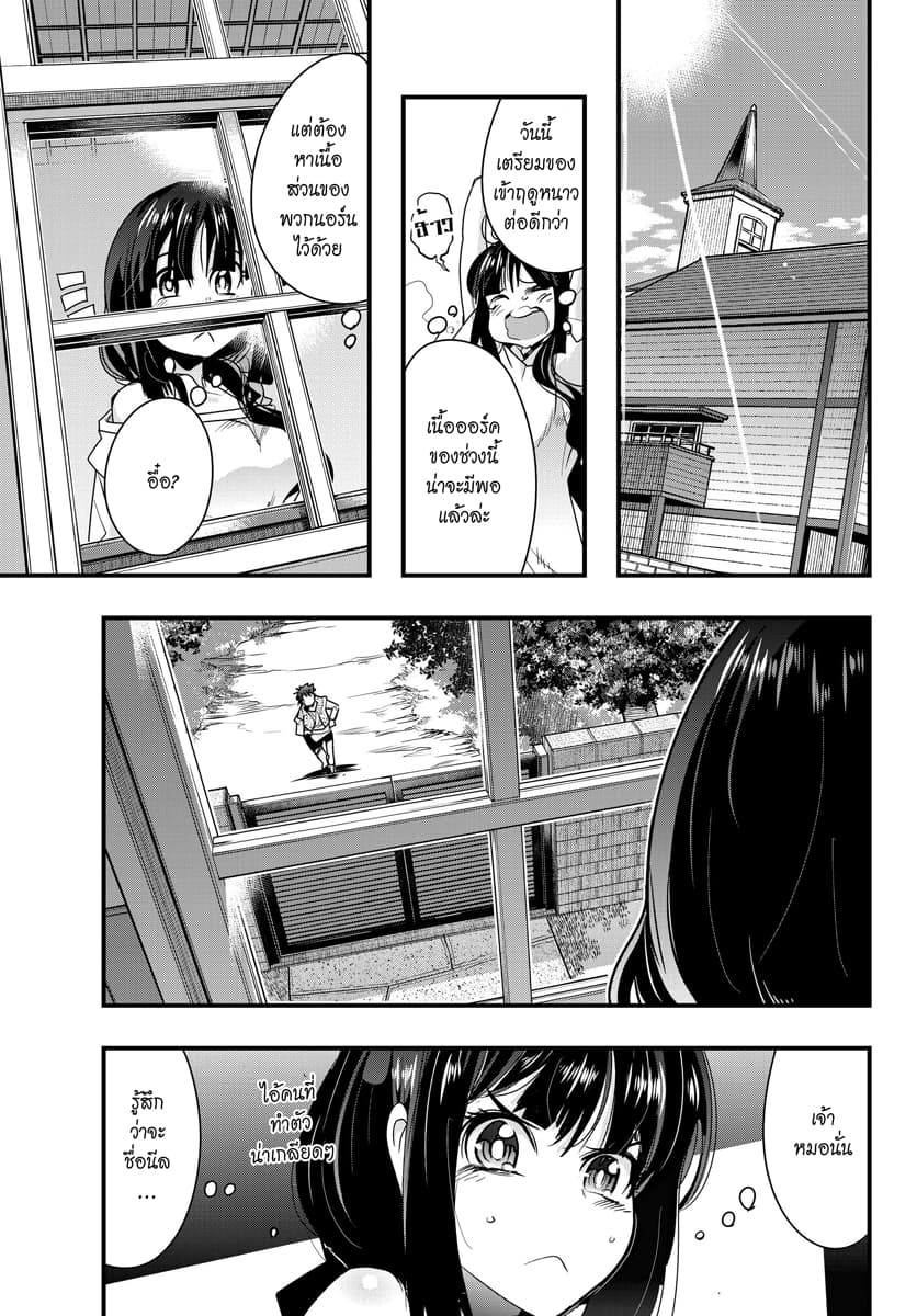Yoku Wakaranai keredo Isekai ni Tensei Shiteita You Desu page 9