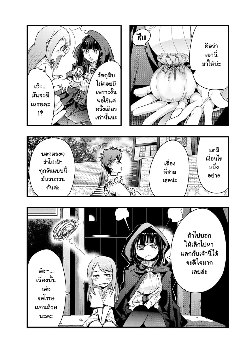 Yoku Wakaranai keredo Isekai ni Tensei Shiteita You Desu page 5