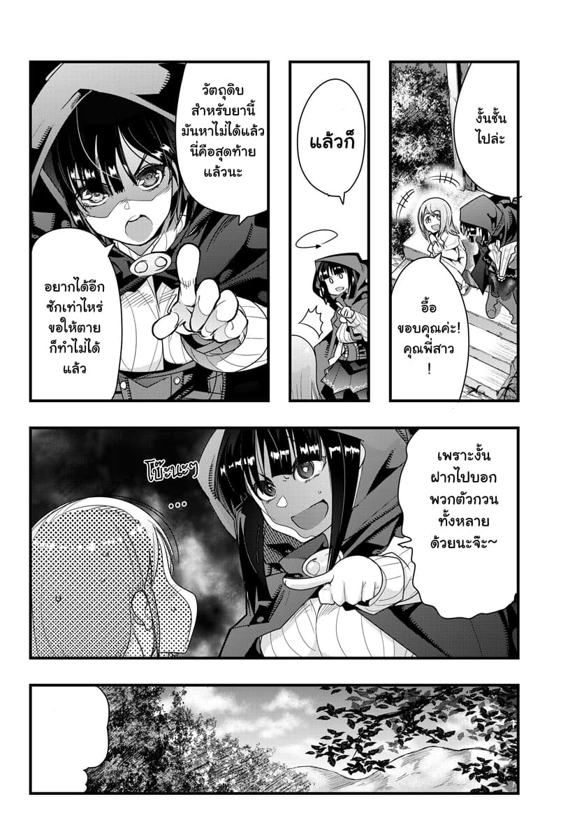 Yoku Wakaranai keredo Isekai ni Tensei Shiteita You Desu page 6