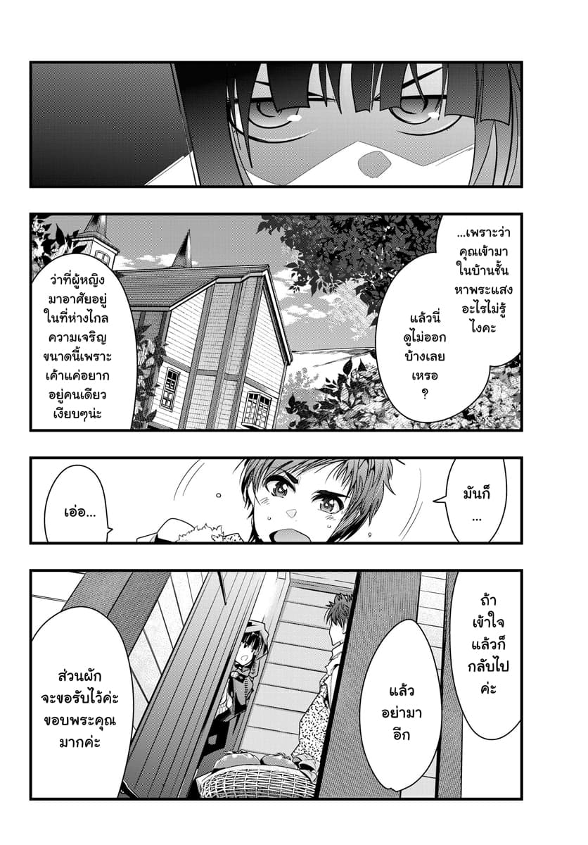 Yoku Wakaranai keredo Isekai ni Tensei Shiteita You Desu page 6