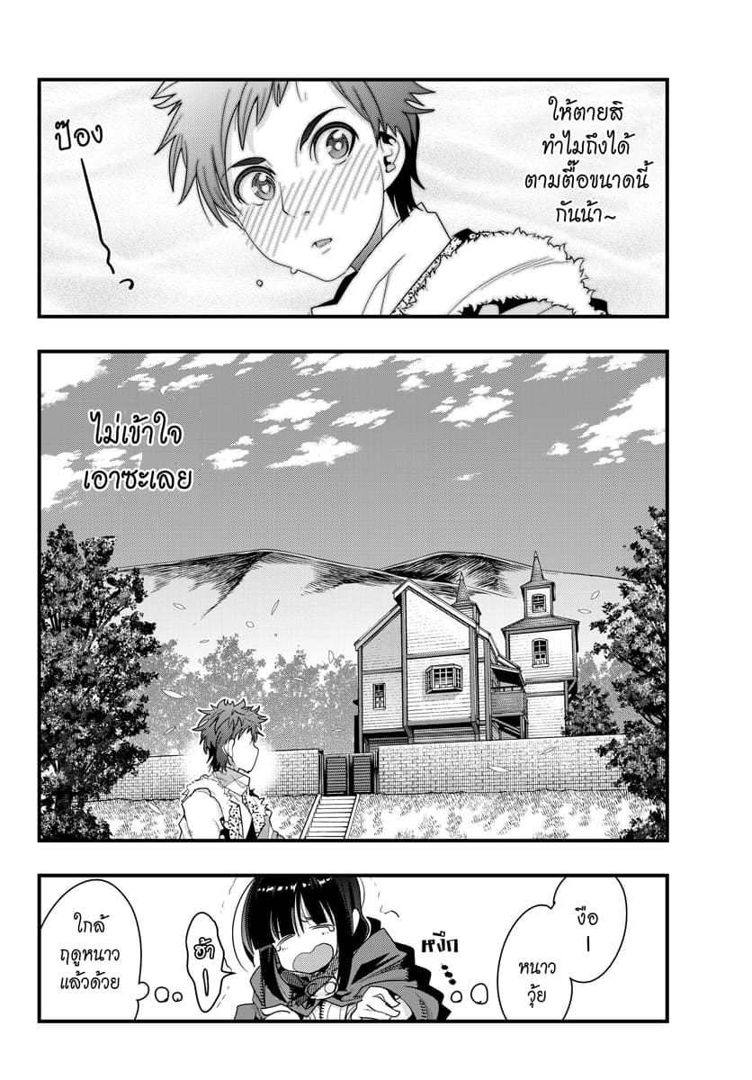 Yoku Wakaranai keredo Isekai ni Tensei Shiteita You Desu page 8