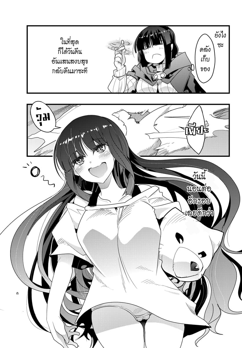 Yoku Wakaranai keredo Isekai ni Tensei Shiteita You Desu page 9