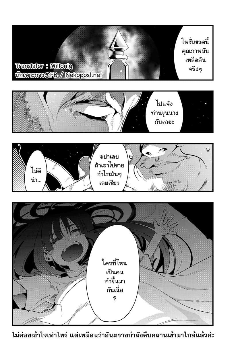 Yoku Wakaranai keredo Isekai ni Tensei Shiteita You Desu page 10