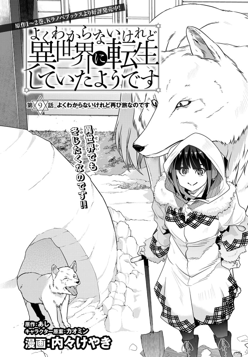 Yoku Wakaranai keredo Isekai ni Tensei Shiteita You Desu page 1