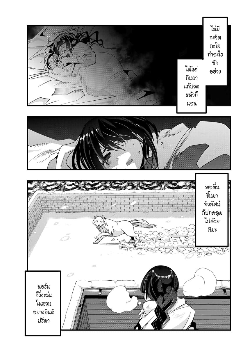 Yoku Wakaranai keredo Isekai ni Tensei Shiteita You Desu page 3