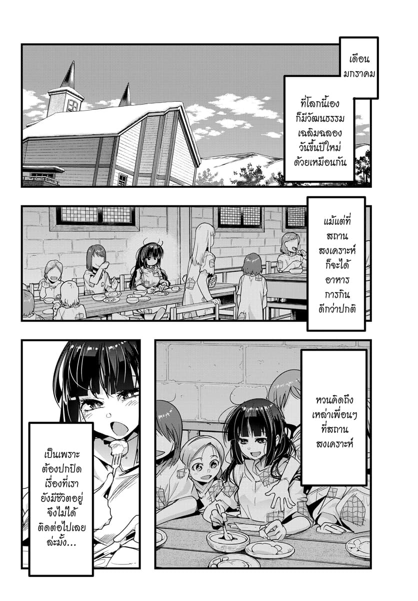 Yoku Wakaranai keredo Isekai ni Tensei Shiteita You Desu page 4