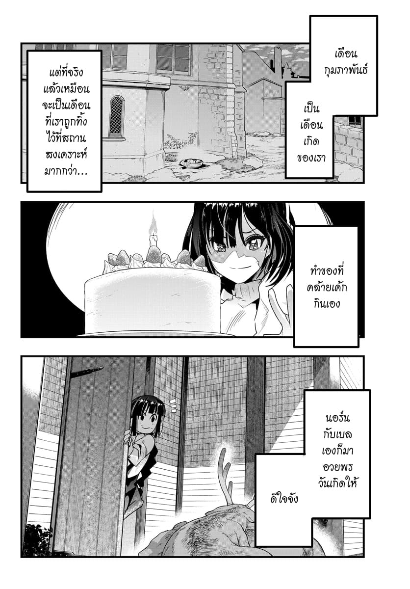 Yoku Wakaranai keredo Isekai ni Tensei Shiteita You Desu page 6
