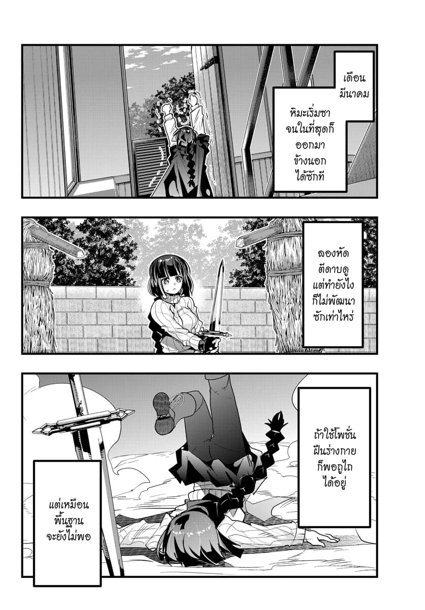 Yoku Wakaranai keredo Isekai ni Tensei Shiteita You Desu page 8