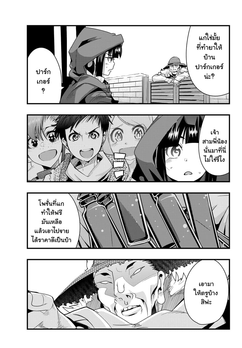 Yoku Wakaranai keredo Isekai ni Tensei Shiteita You Desu page 1