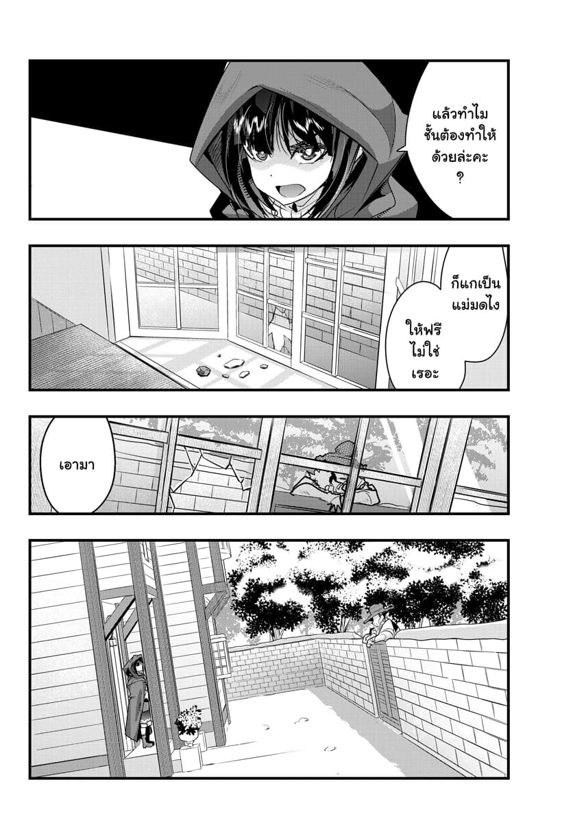 Yoku Wakaranai keredo Isekai ni Tensei Shiteita You Desu page 2