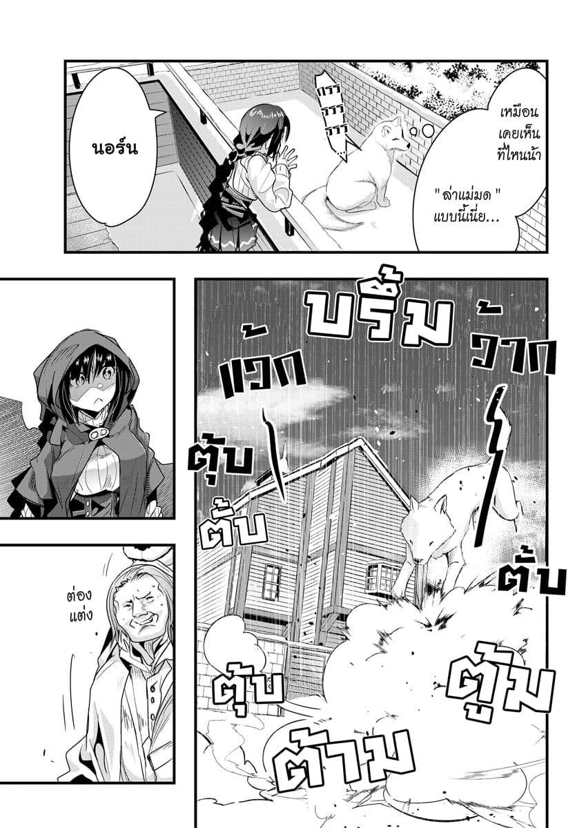 Yoku Wakaranai keredo Isekai ni Tensei Shiteita You Desu page 5