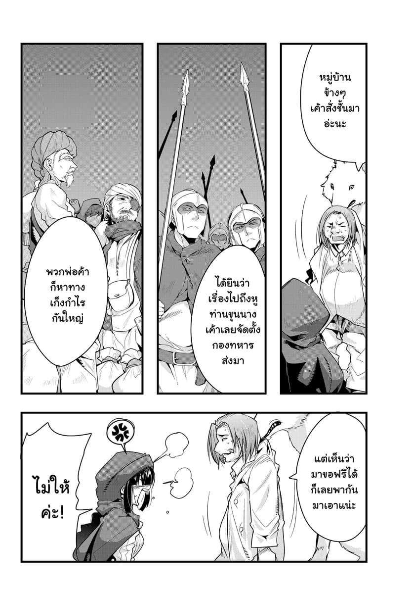 Yoku Wakaranai keredo Isekai ni Tensei Shiteita You Desu page 6